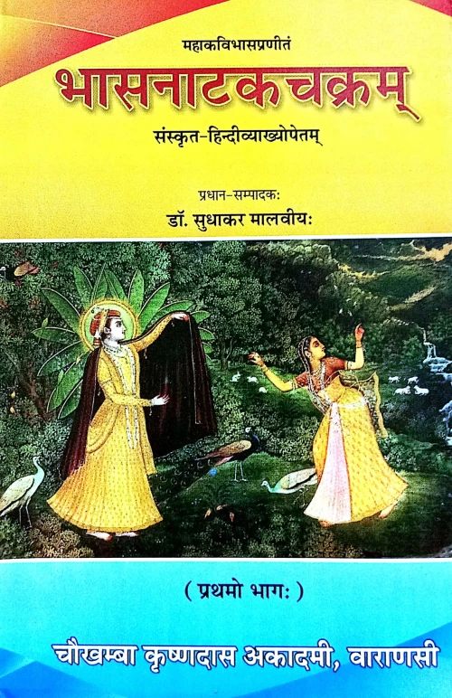 Bhasanatakachakram In 2 VOLS